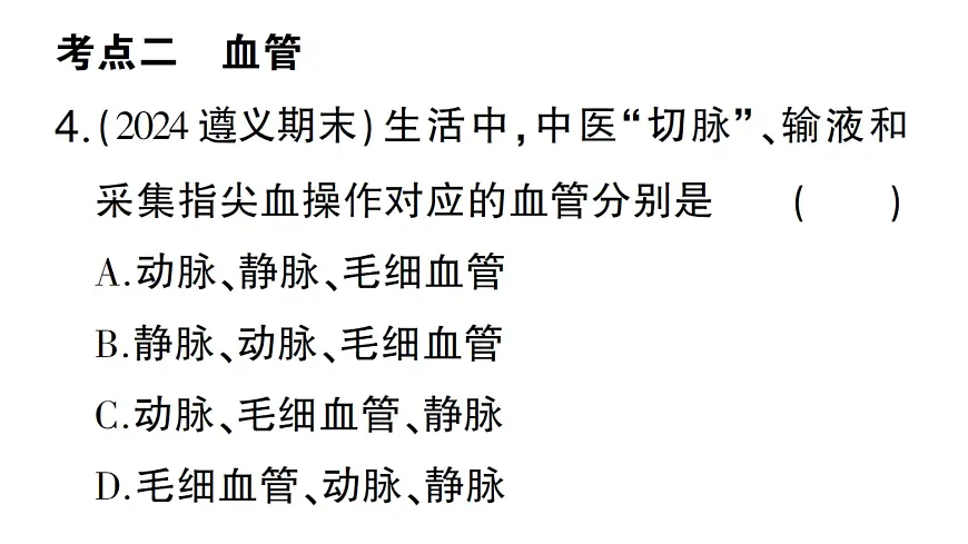 初中生物新北师大版七年级下册第4单元第7章 总结训练作业课件2025春第7页