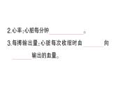 初中生物新北師大版七年級下冊第4單元第7章第2節(jié)第1課時 血管和心臟作業(yè)課件2025春