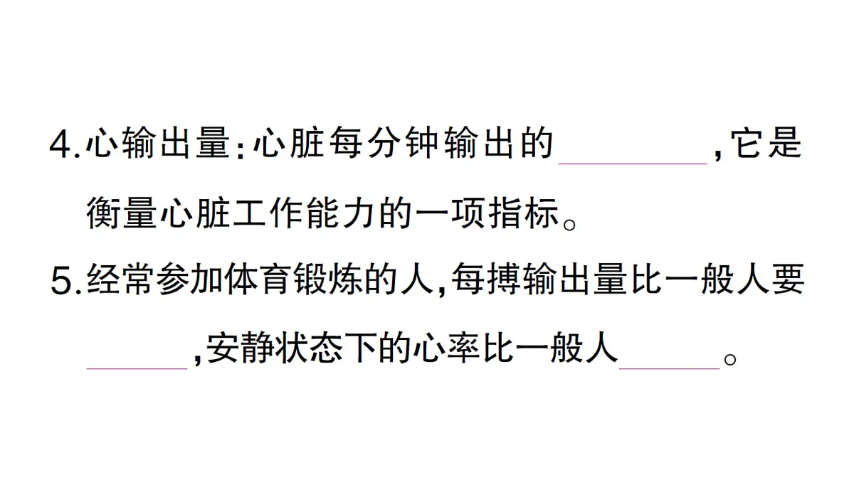 初中生物新北师大版七年级下册第4单元第7章第2节第1课时 血管和心脏作业课件2025春第6页
