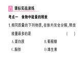 初中生物新北師大版七年級(jí)下冊(cè)第4單元第8章 總結(jié)訓(xùn)練作業(yè)課件2025春