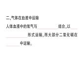 初中生物新北師大版七年級(jí)下冊(cè)第4單元第8章 第2節(jié)第2課時(shí) 人體內(nèi)的氣體交換作業(yè)課件2025春