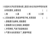 初中生物新北師大版七年級(jí)下冊(cè)第8章 綜合訓(xùn)練作業(yè)課件2025春