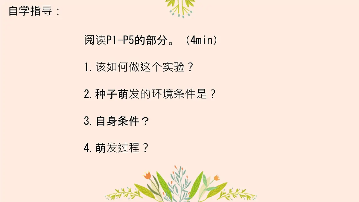 3.1.1 种子的萌发 课件-2024-2025学年人教版生物七年级下册第3页