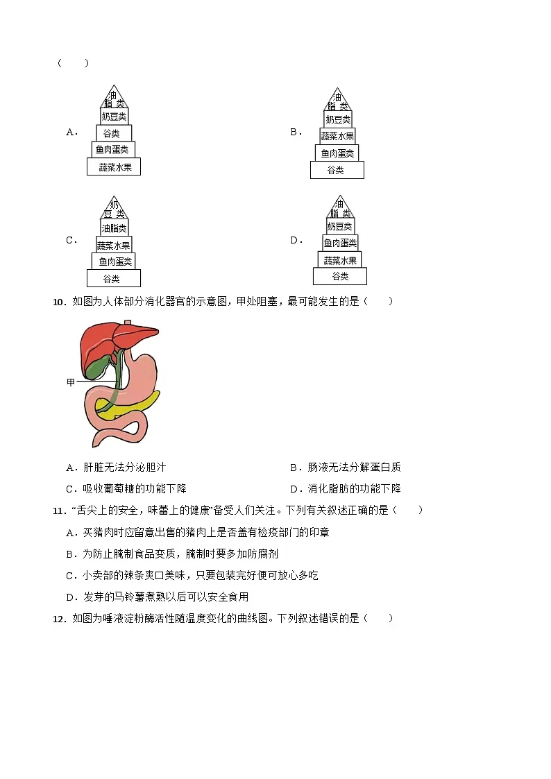 广东省揭阳市2025年七年级下学期生物月考试卷含答案第2页