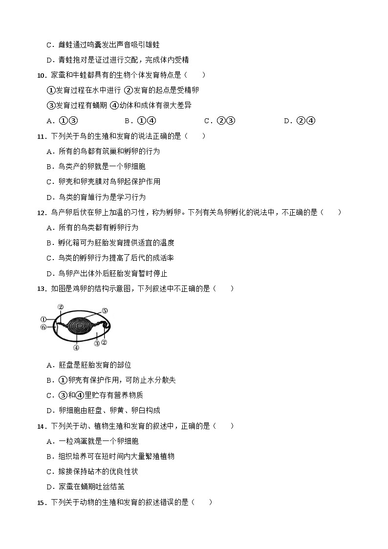 河北省石家庄市2025年八年级下学期月考测评生物试卷含答案第2页