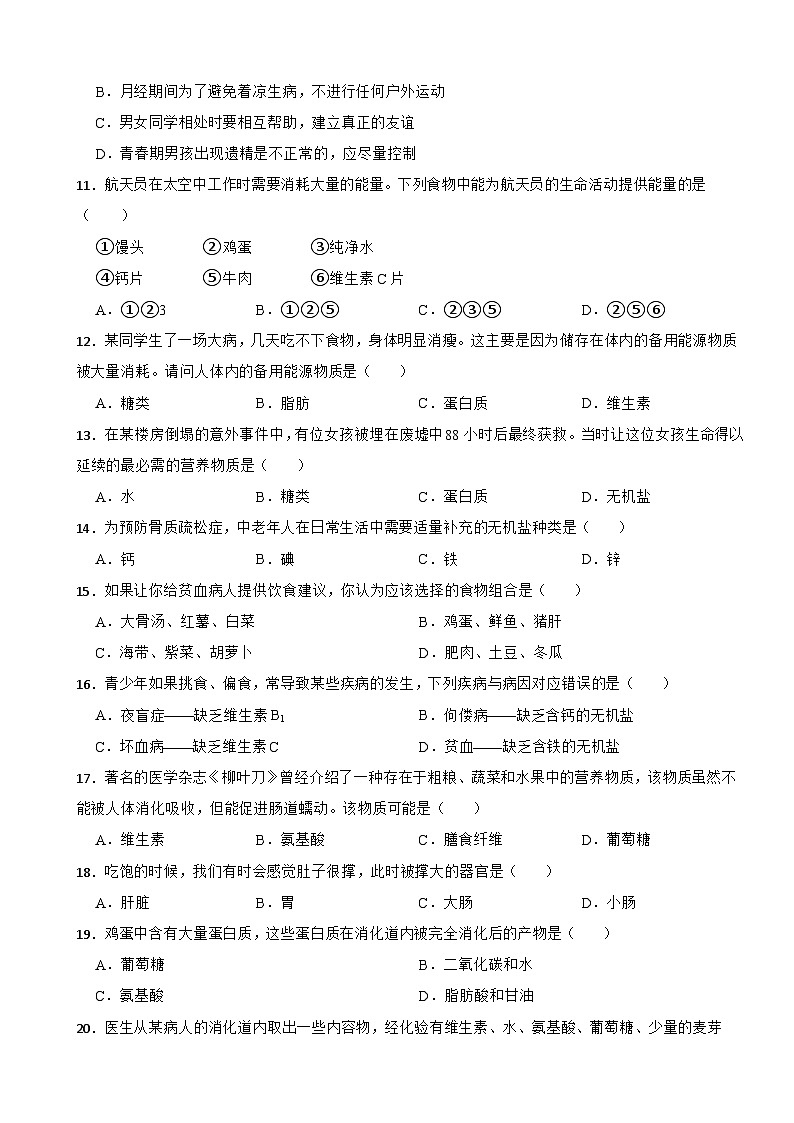 河北省邢台市2025年七年级下学期月考生物试题含答案第2页