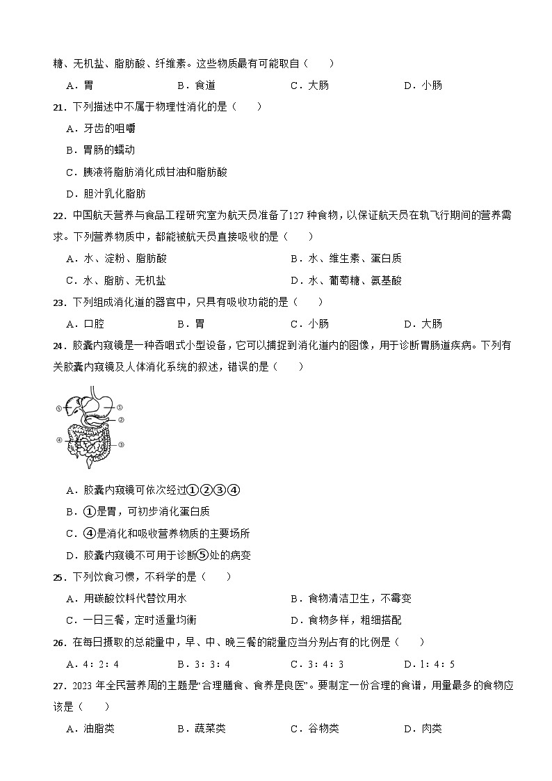 河北省邢台市2025年七年级下学期月考生物试题含答案第3页
