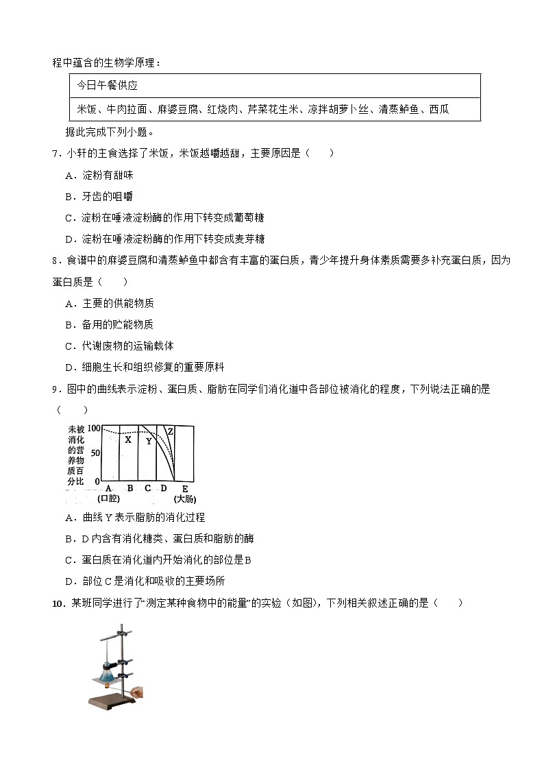 湖北省黄冈市2025年七年级下学期月考生物试题含答案第2页