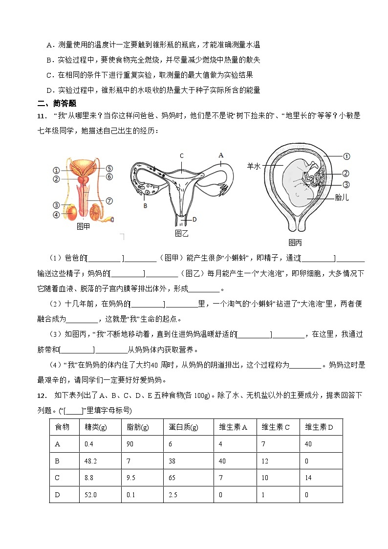 湖北省黄冈市2025年七年级下学期月考生物试题含答案第3页