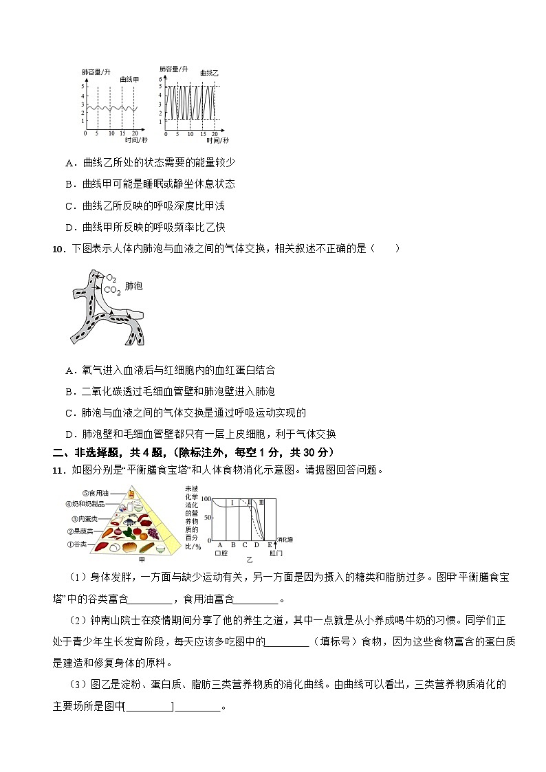 湖北省潜江市2025年七年级下学期生物月考试卷含答案第3页