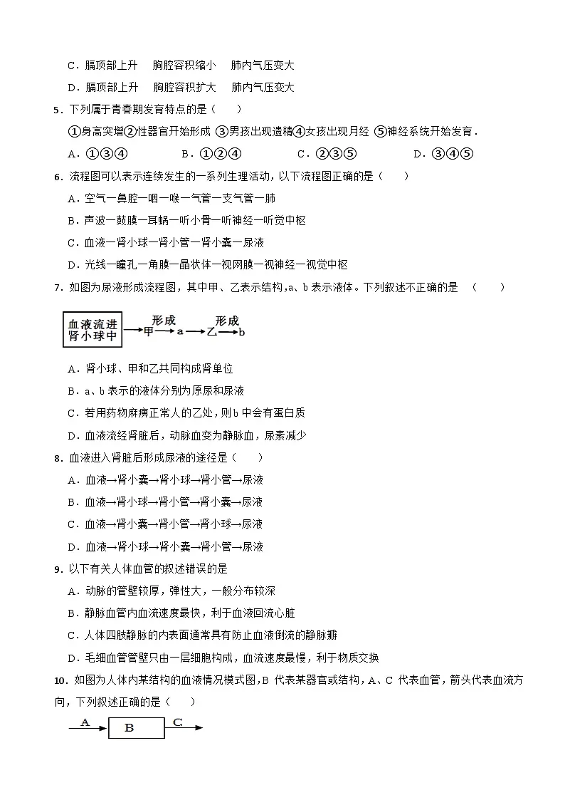 湖北省襄阳市2025年七年级第二学期生物月考测试含答案第2页