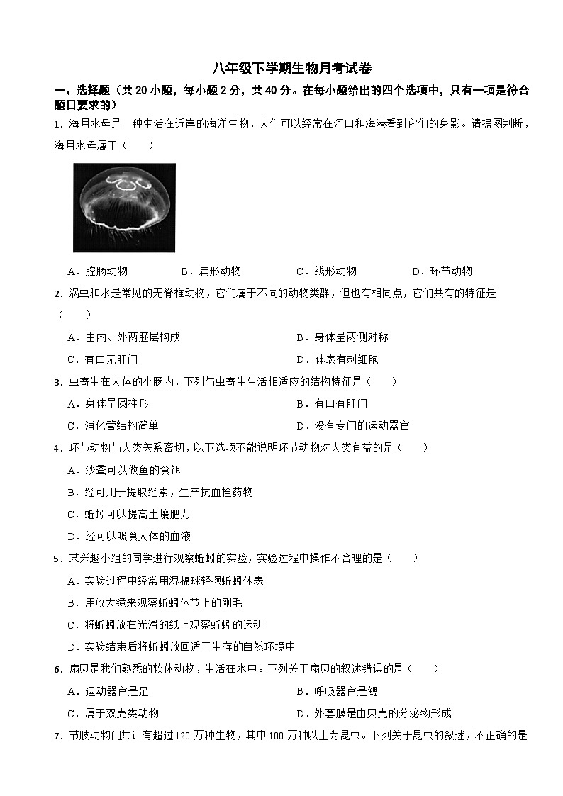 湖南省邵东市2025年八年级下学期生物月考试卷含答案第1页
