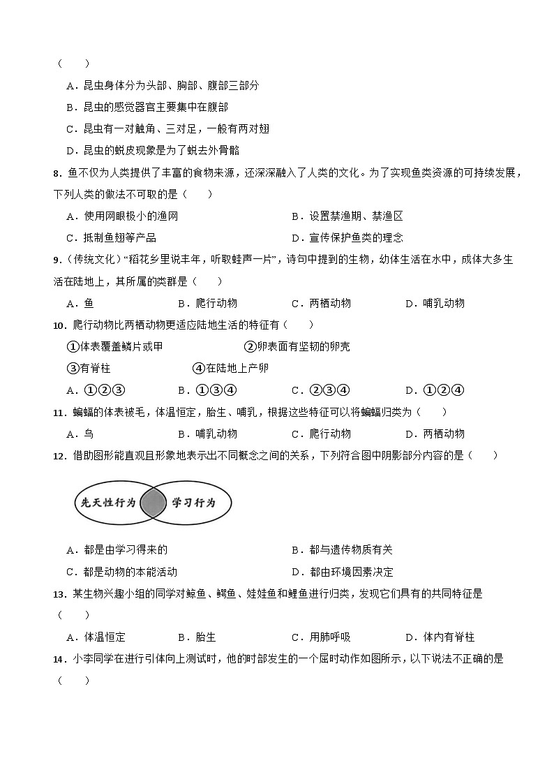 湖南省邵东市2025年八年级下学期生物月考试卷含答案第2页
