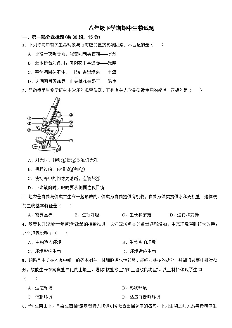 江苏省泰州市2025年八年级下学期期中生物试题含答案第1页