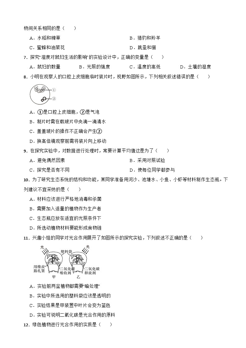 江苏省泰州市2025年八年级下学期期中生物试题含答案第2页