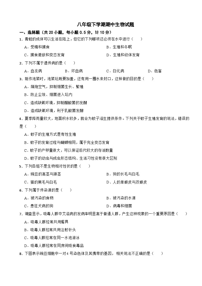 江苏省盐城市2025年八年级下学期期中生物试题含答案第1页