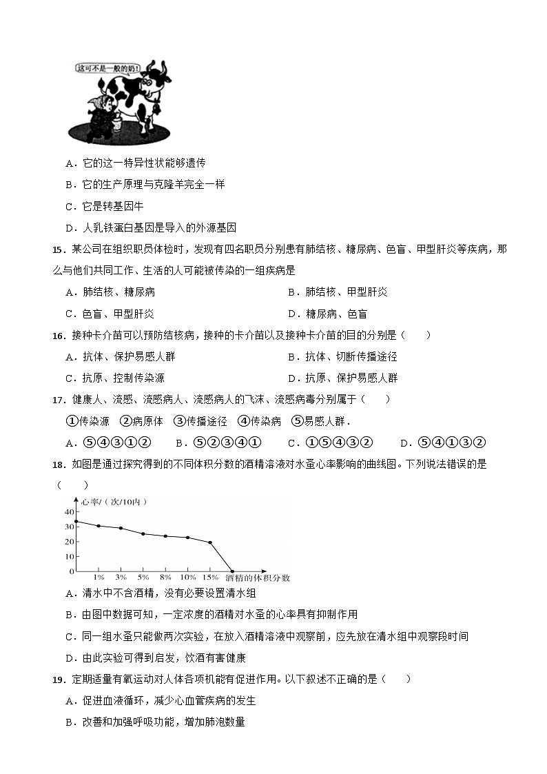 江苏省盐城市2025年八年级下学期期中生物试题含答案第3页