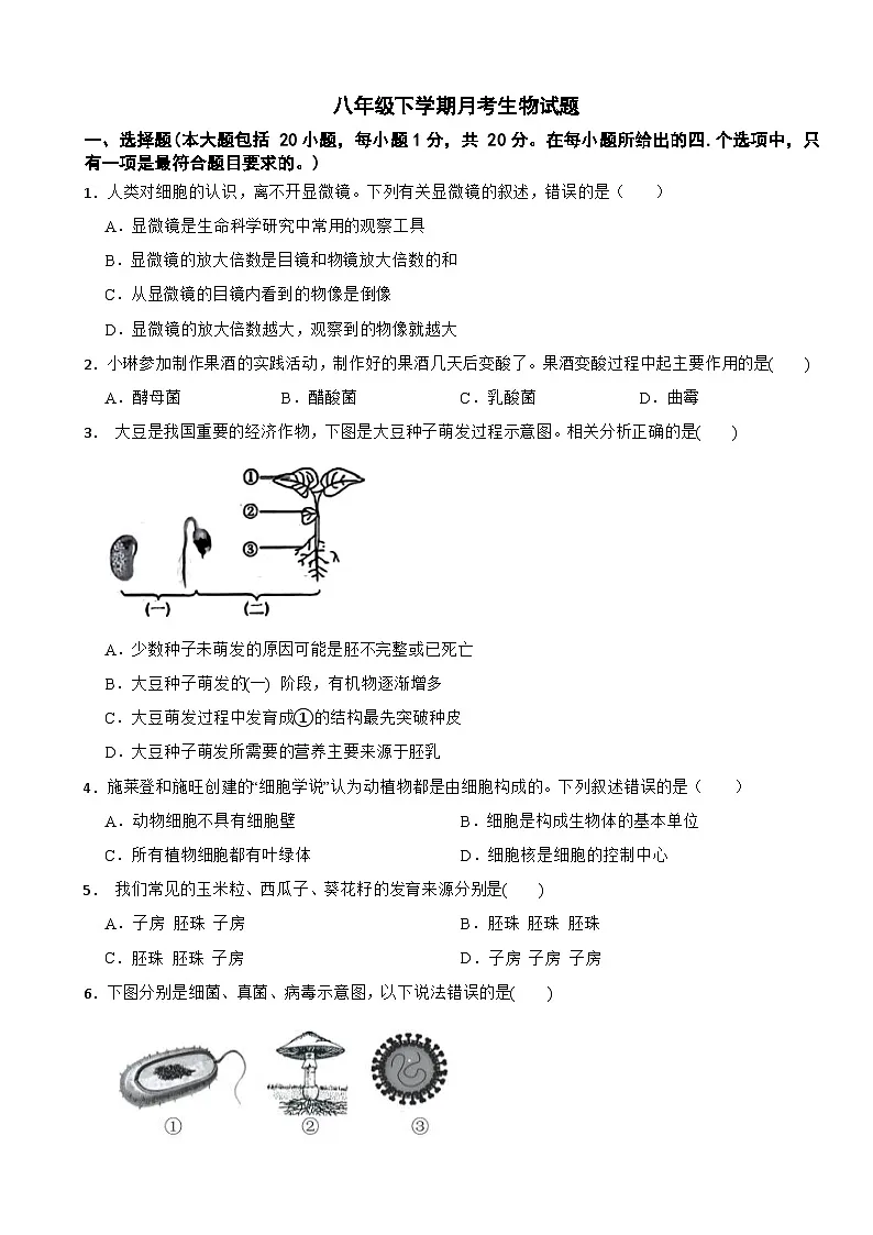 江西省吉安市2025年八年级下学期月考生物试题含答案第1页