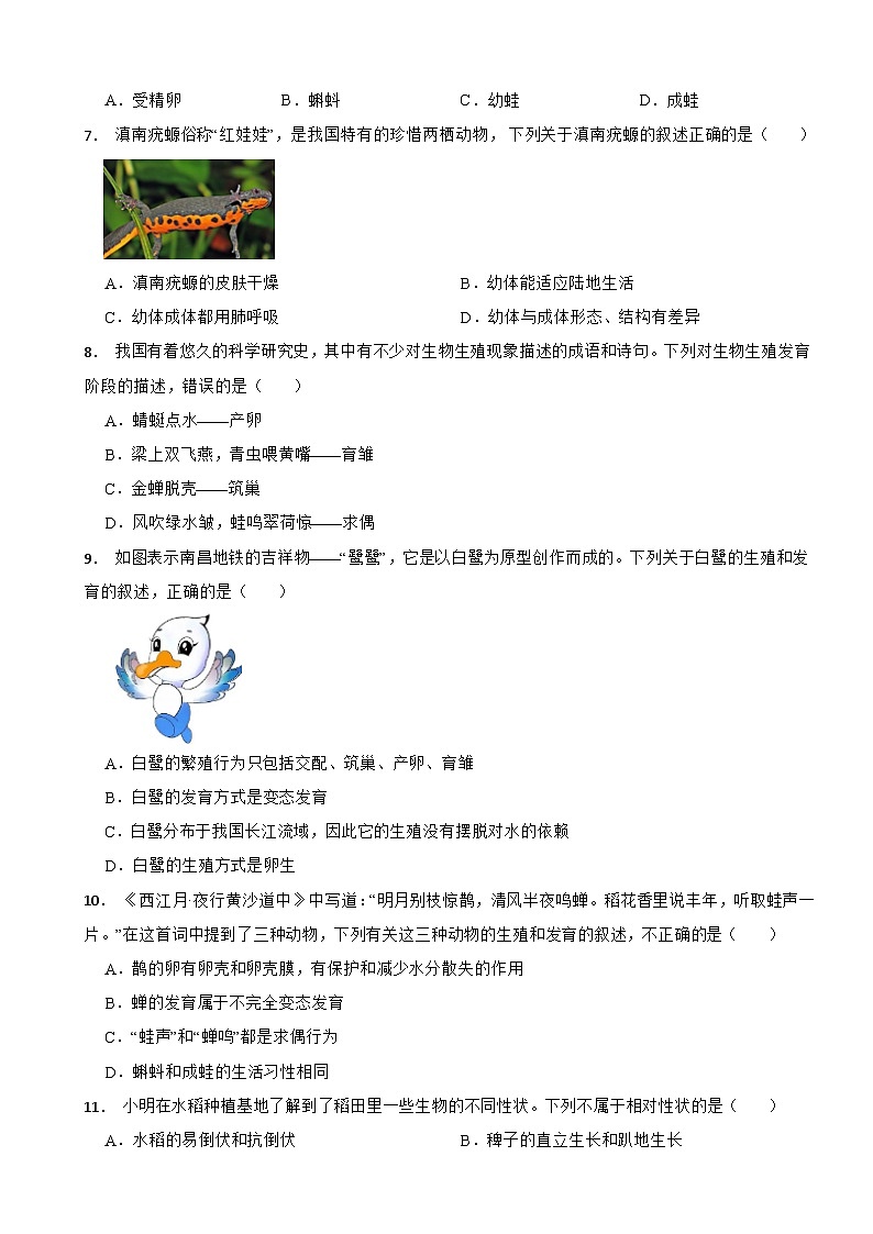 江西省九江市2025年八年级下学期月考生物试题含答案第2页