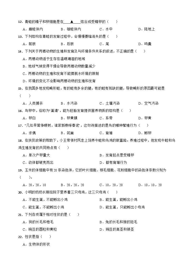 新疆阿克苏地区2025年八年级下学期生物月考试卷含答案第2页