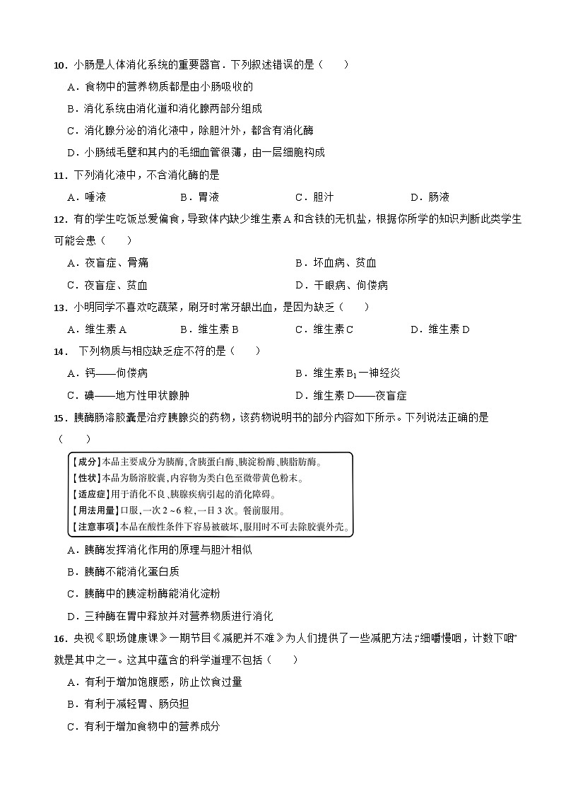 新疆阿克苏地区2025年七年级下学期生物月考试卷含答案第2页