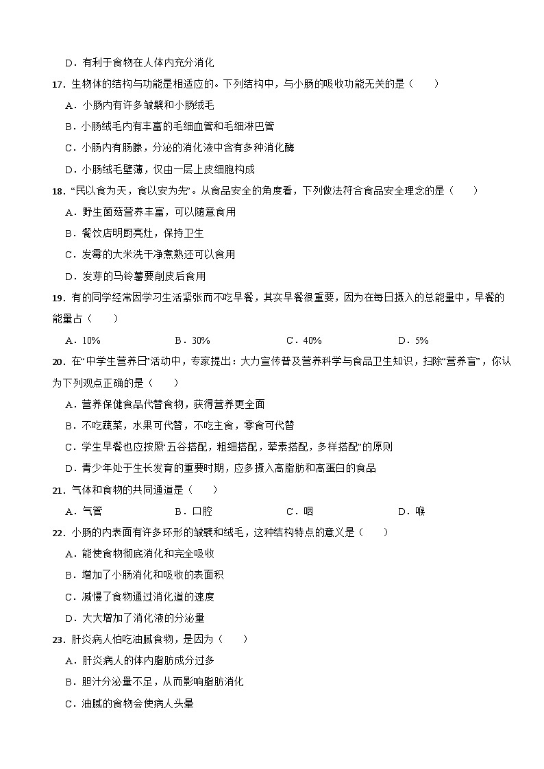 新疆阿克苏地区2025年七年级下学期生物月考试卷含答案第3页