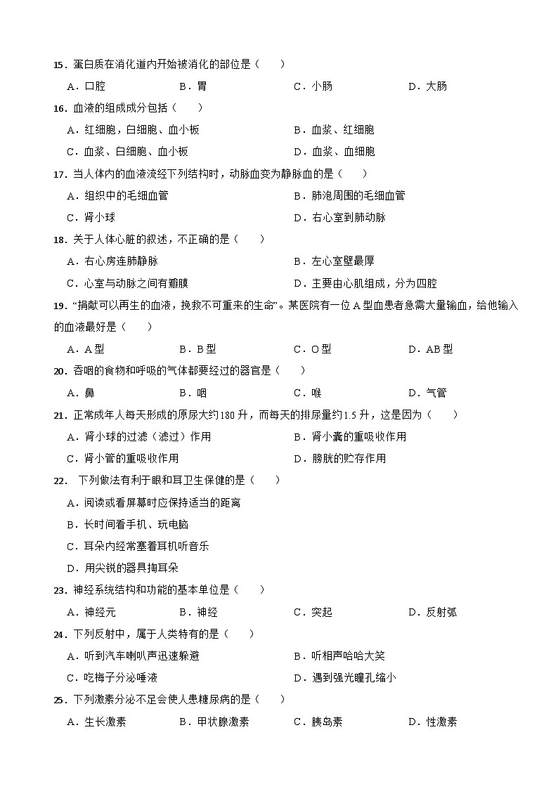 云南省文山2025年八年级下学期月考生物试题含答案第3页
