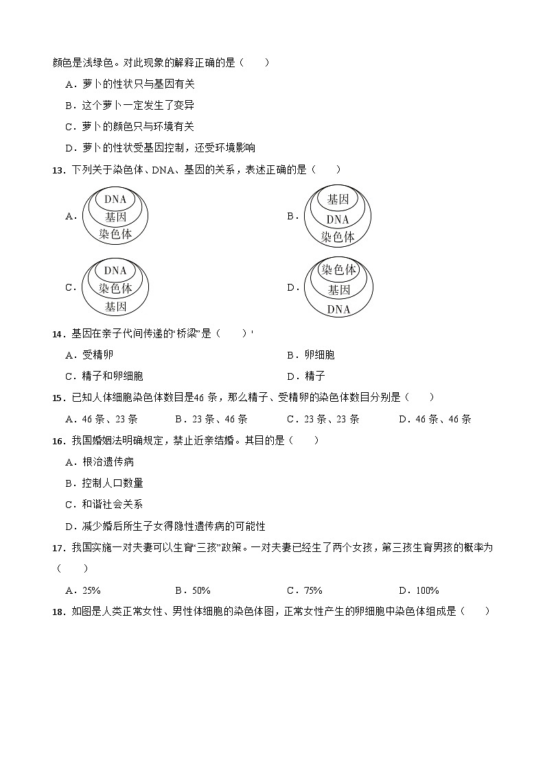 重庆市巴南区市2025年八年级下学期生物月考试卷含答案第3页