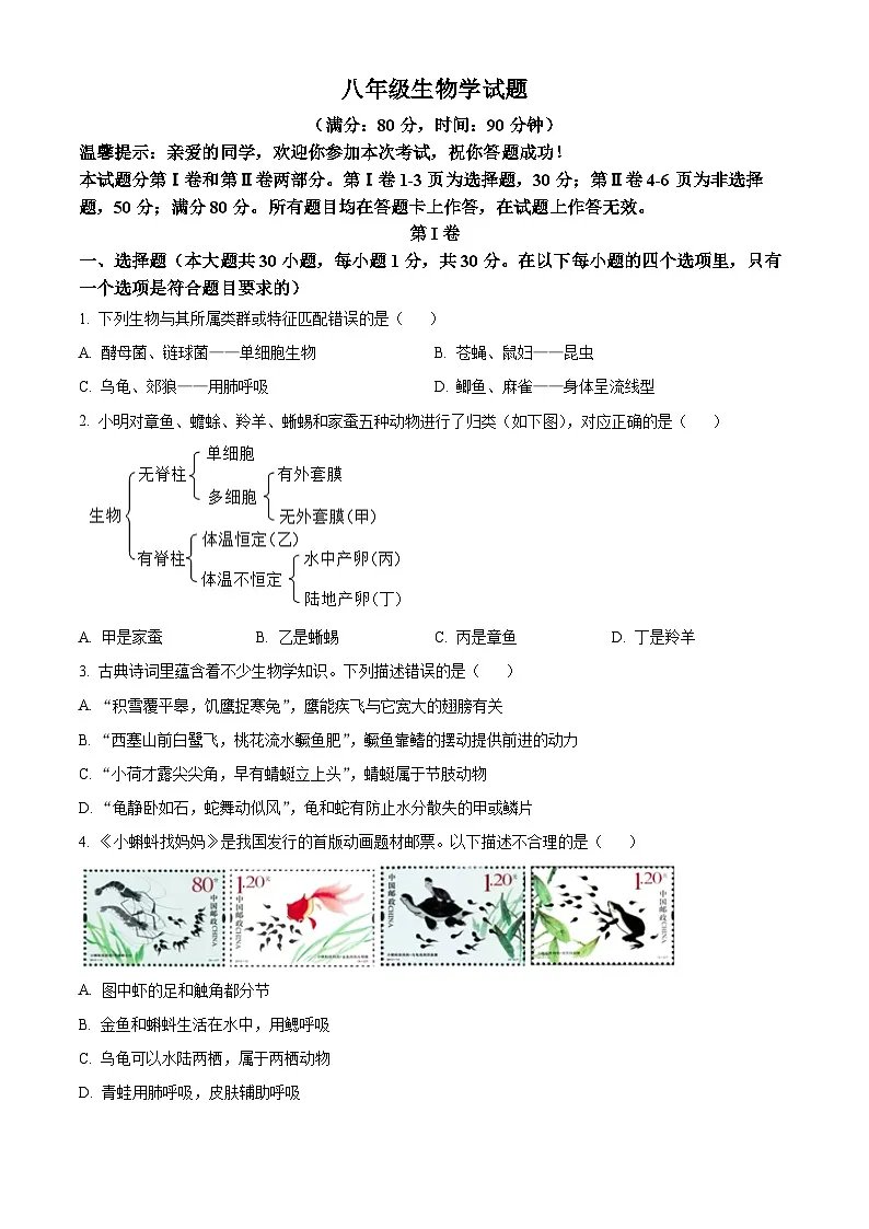 山东省青岛市李沧区2024-2025学年八年级上学期期末生物试题（原卷版+解析版）第1页