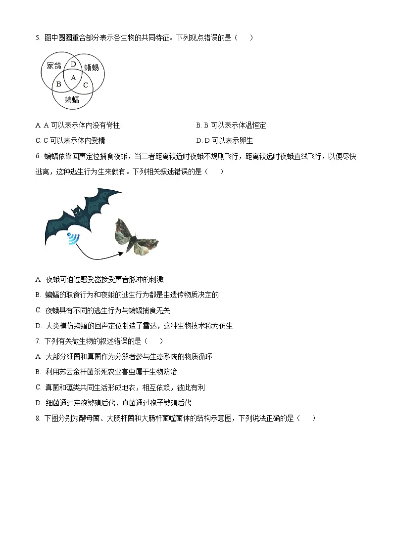 山东省青岛市李沧区2024-2025学年八年级上学期期末生物试题（原卷版+解析版）第2页