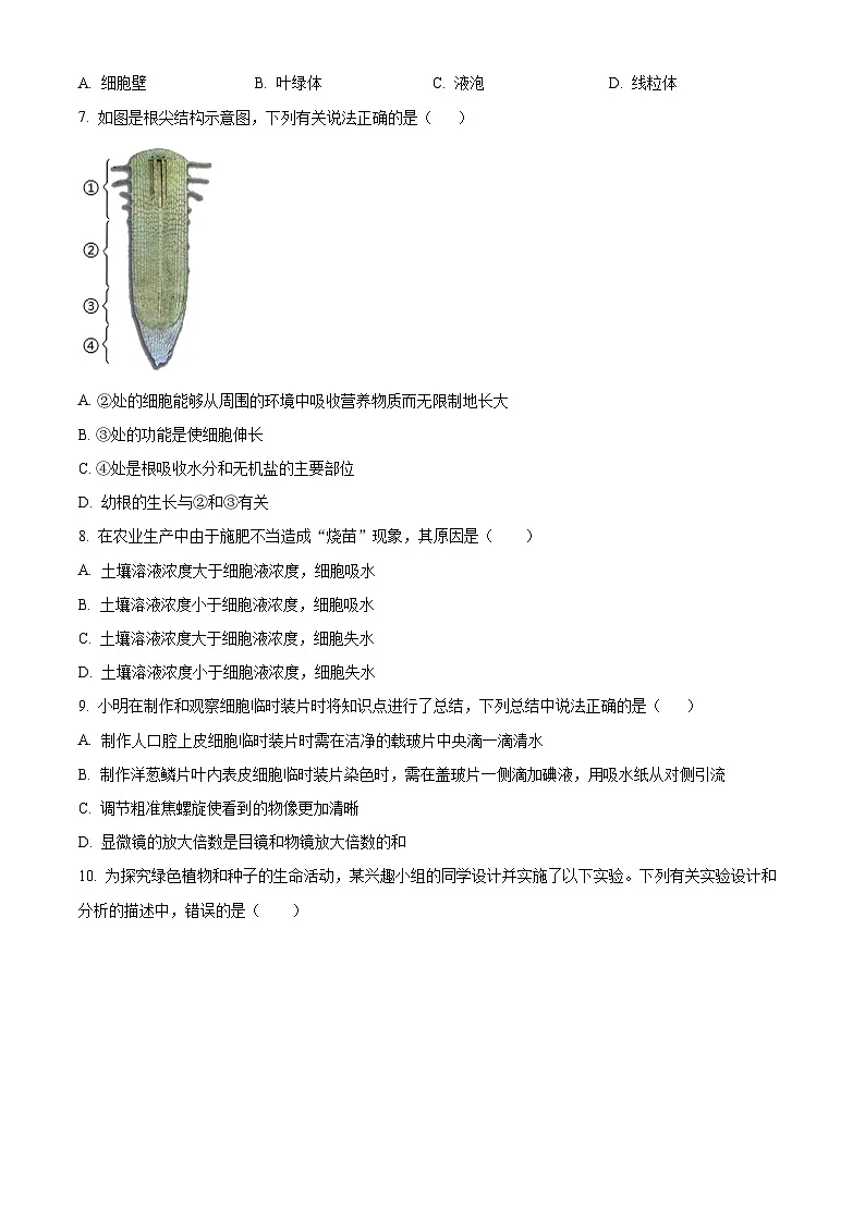 河南省安阳市殷都区2024-2025学年七年级上学期期末生物试题（原卷版+解析版）第2页