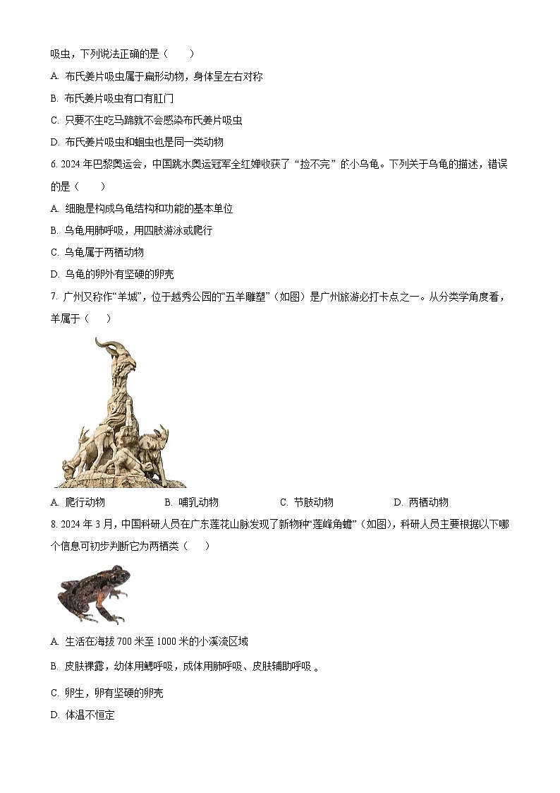 广东省肇庆市封开县2024-2025学年八年级上学期期末生物试题（原卷版+解析版）第2页