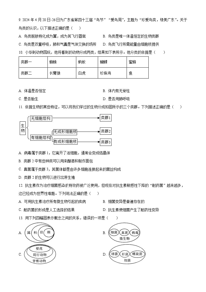 广东省肇庆市封开县2024-2025学年八年级上学期期末生物试题（原卷版+解析版）第3页