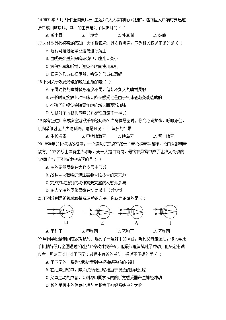 北师大版（2024）生物七年级下册生物第10章《人体的自我调节》综合素养测试卷（含答案）第3页