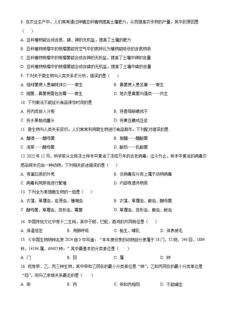 江西省南昌市南昌县2024-2025学年八年级上学期期末生物试题（原卷版+解析版）第2页