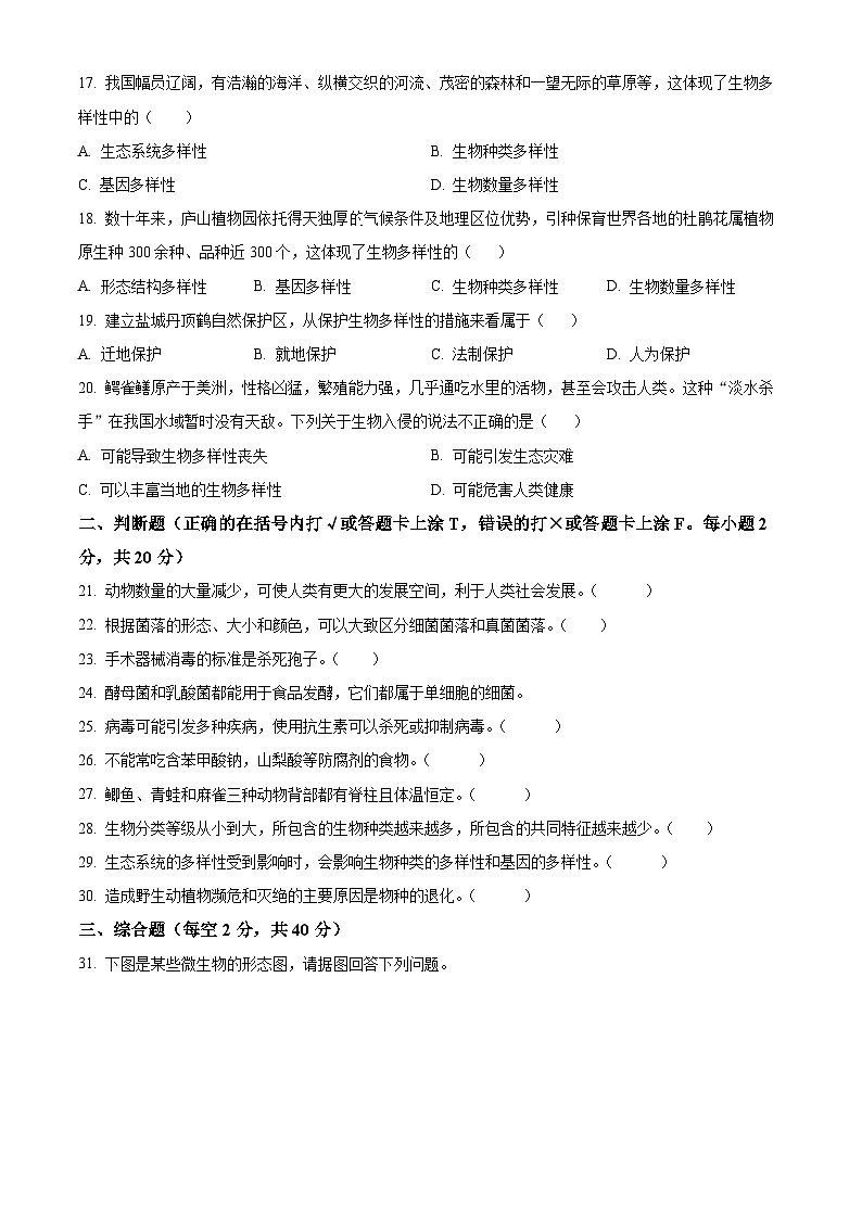 江西省南昌市南昌县2024-2025学年八年级上学期期末生物试题（原卷版+解析版）第3页