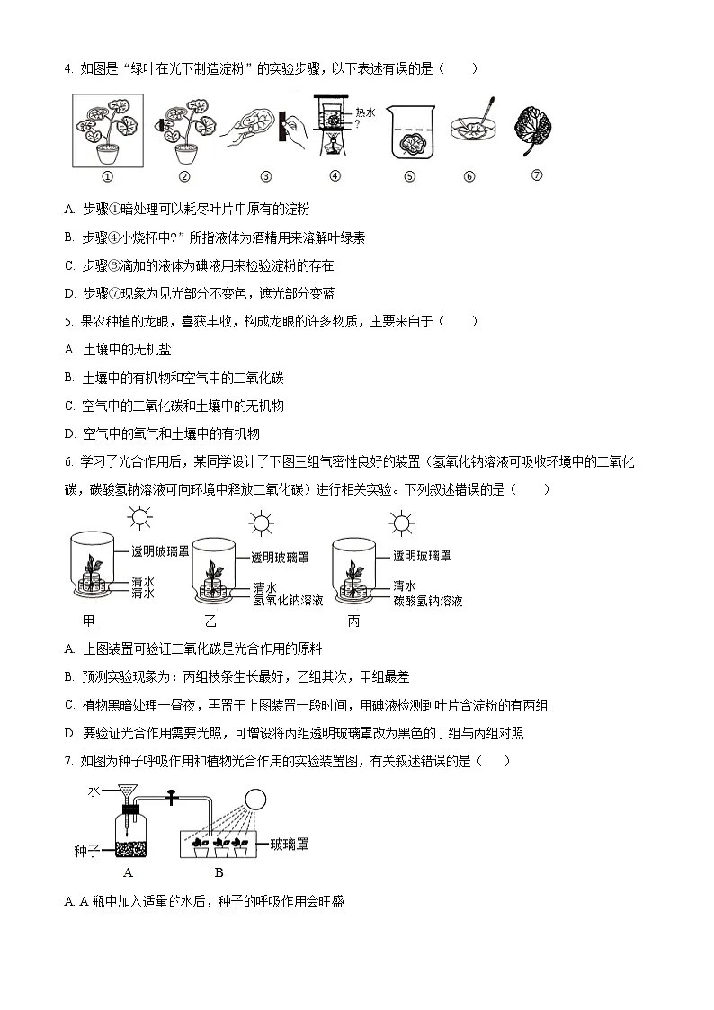 广西钦州市浦北县2024-2025学年八年级上学期期末生物试题（原卷版+解析版）第2页