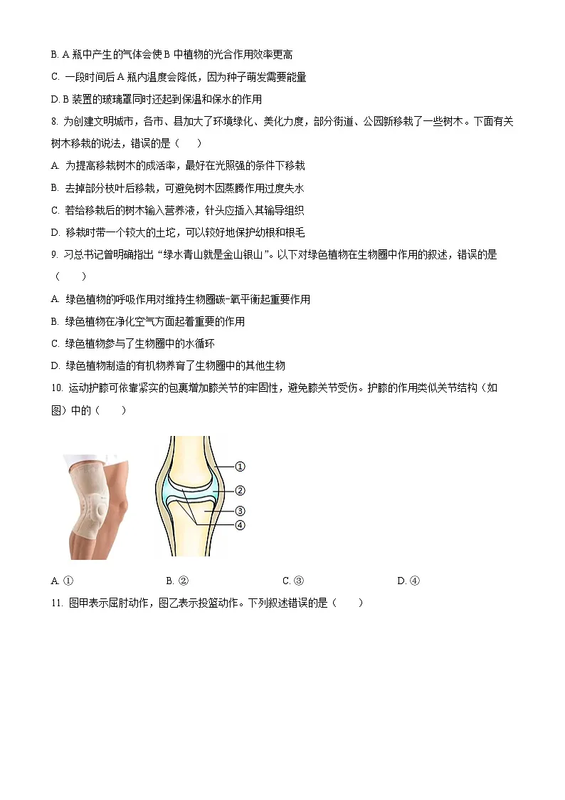 广西钦州市浦北县2024-2025学年八年级上学期期末生物试题（原卷版+解析版）第3页