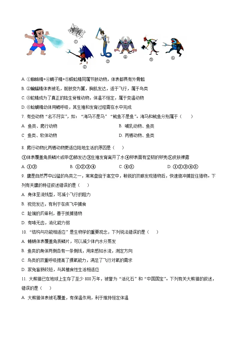 湖南省衡阳市衡阳县2024-2025学年八年级上学期期末生物试题（原卷版+解析版）第2页