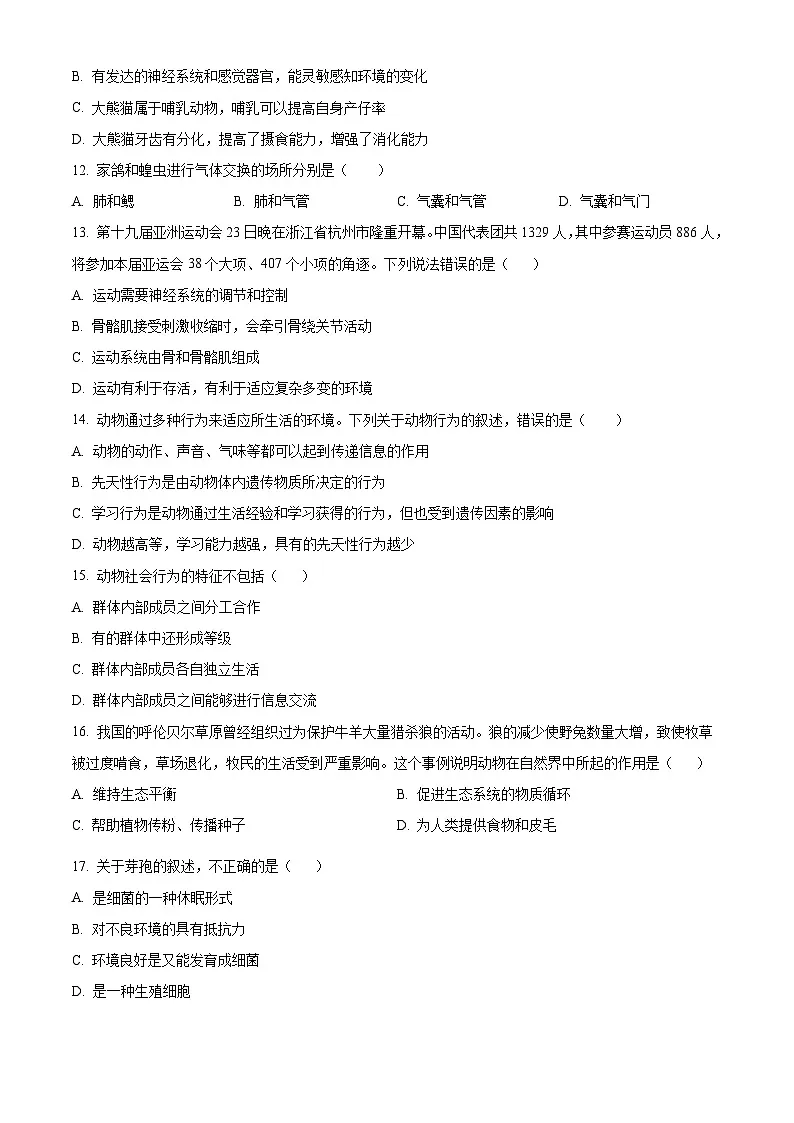 湖南省衡阳市衡阳县2024-2025学年八年级上学期期末生物试题（原卷版+解析版）第3页