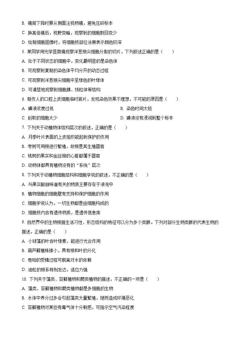 山东省滨州市无棣县2024-2025学年七年级上学期期末生物试题（原卷版+解析版）第2页