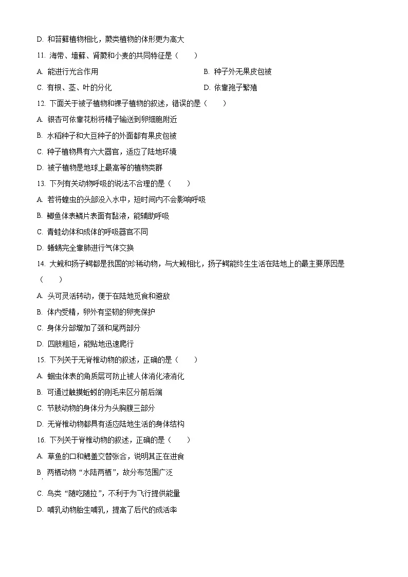山东省滨州市无棣县2024-2025学年七年级上学期期末生物试题（原卷版+解析版）第3页
