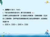 人教版八年級(jí)下冊(cè)生物第七單元第一章測(cè)試卷 課件