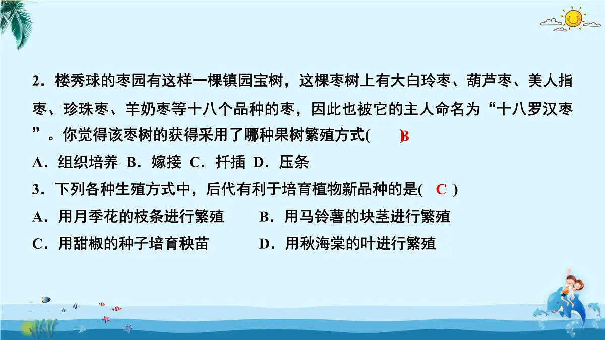 人教版八年级下册生物第七单元第一章测试卷 课件第3页