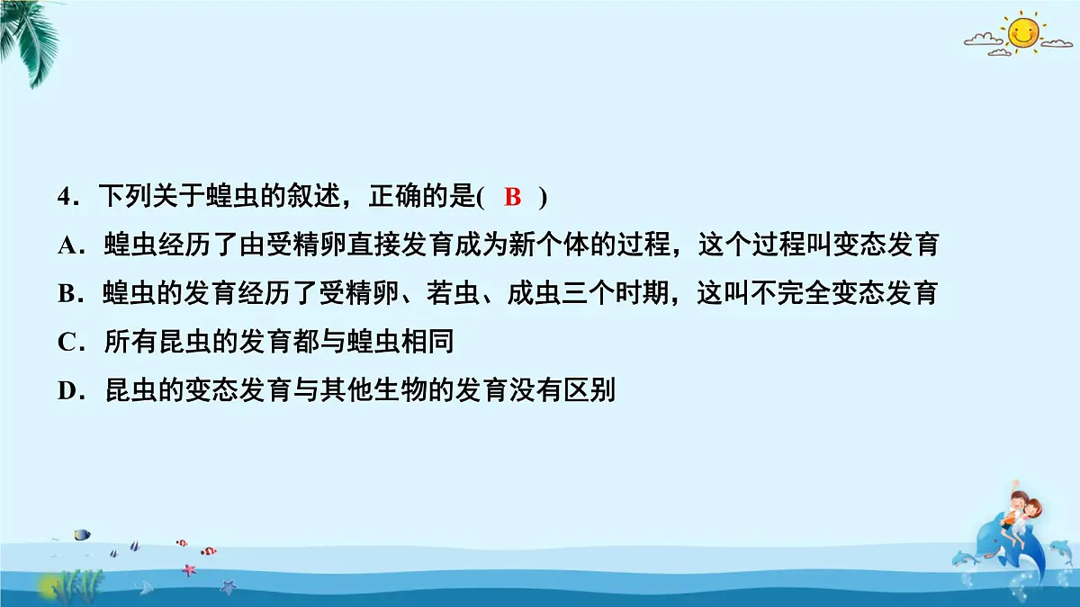 人教版八年级下册生物第七单元第一章测试卷 课件第4页