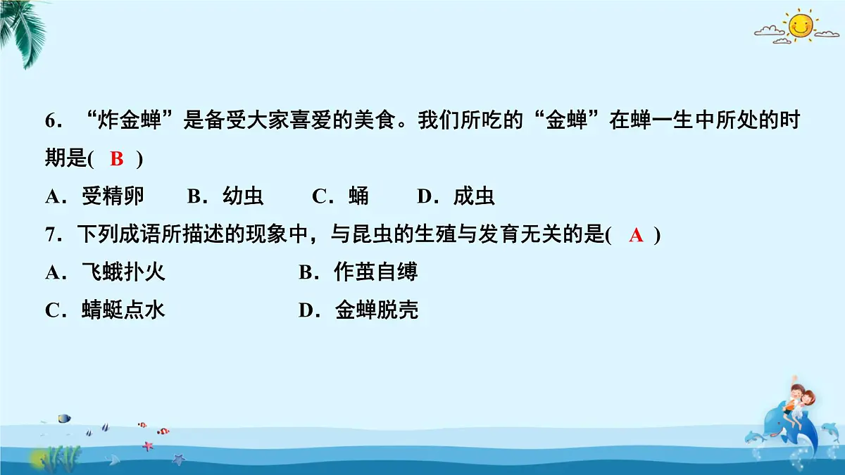 人教版八年级下册生物第七单元第一章测试卷 课件第6页