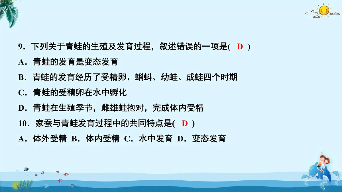 人教版八年级下册生物第七单元第一章测试卷 课件第8页
