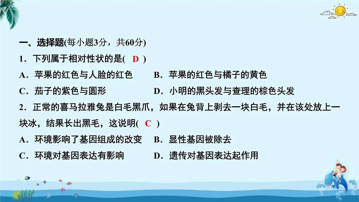 人教版八年级下册生物第七单元第二章测试卷 课件第2页