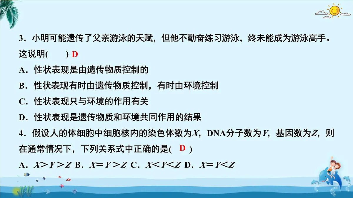 人教版八年级下册生物第七单元第二章测试卷 课件第3页
