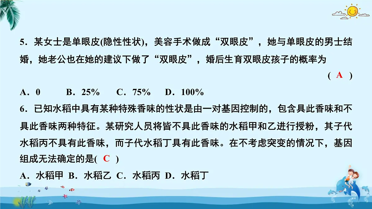 人教版八年级下册生物第七单元第二章测试卷 课件第4页
